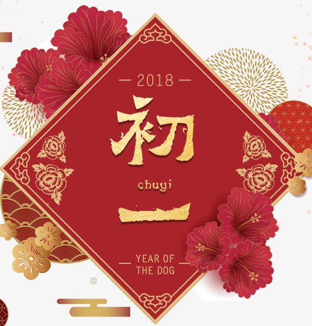 大年初一